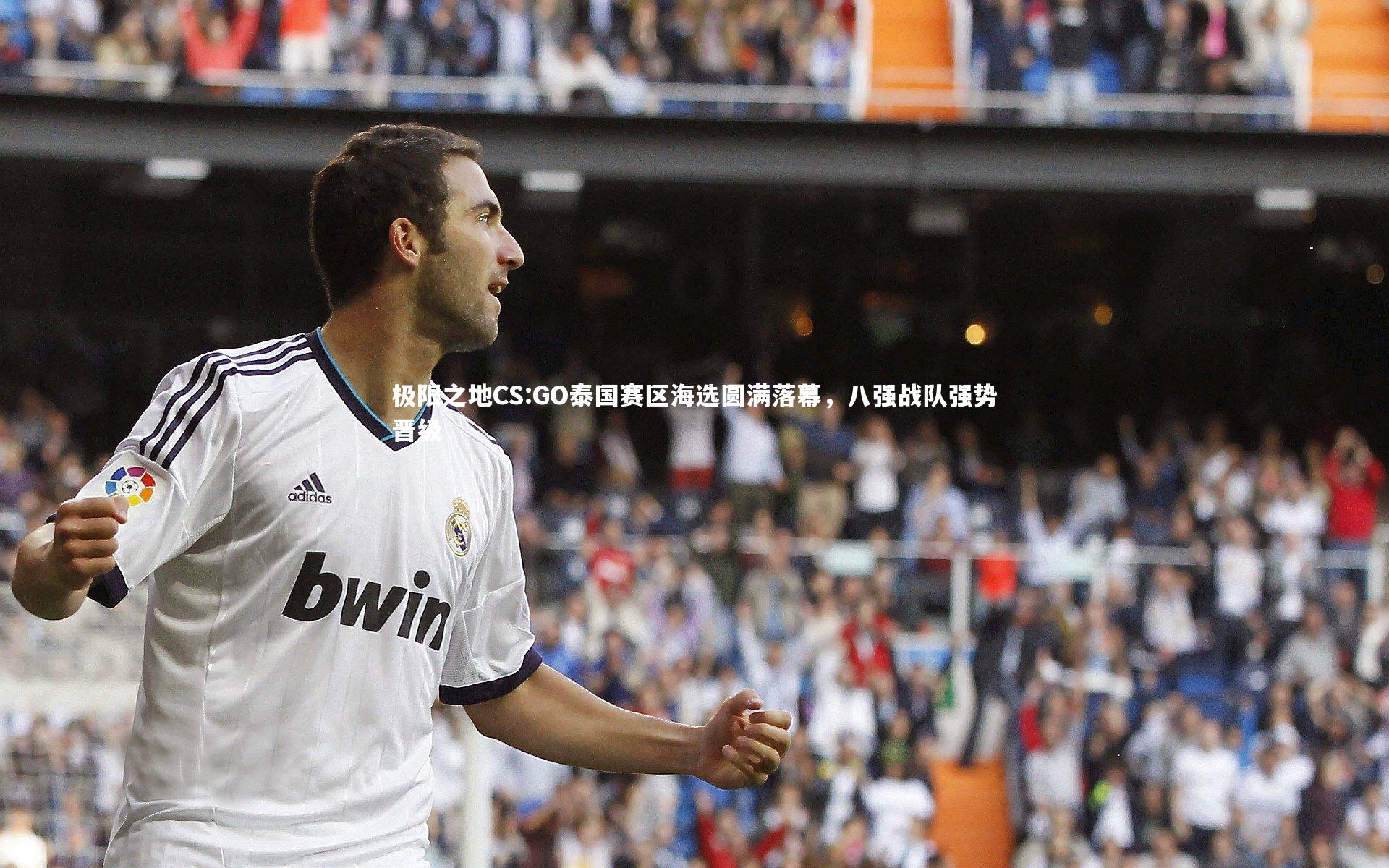 极限之地CS:GO泰国赛区海选圆满落幕，八强战队强势晋级