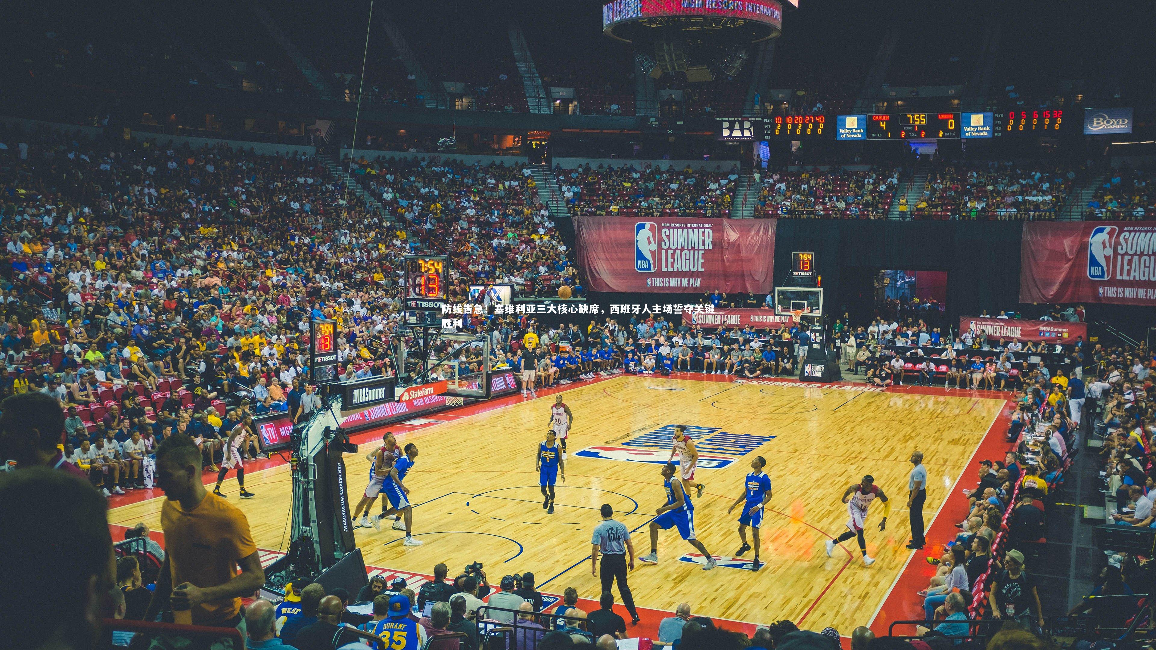 防线告急！塞维利亚三大核心缺席，西班牙人主场誓夺关键胜利